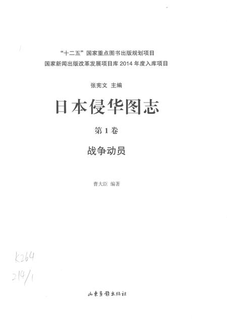 《日本侵华图志  第1卷 战争动员》.pdf电子版_其他志插图2
