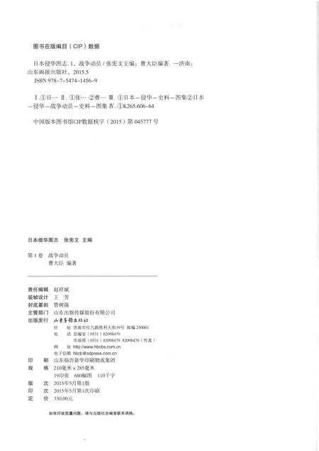 《日本侵华图志  第1卷 战争动员》.pdf电子版_其他志插图3
