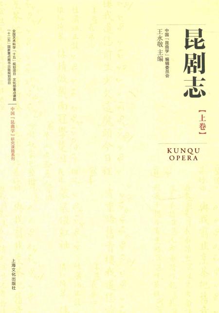 《昆剧志[上卷]》.pdf电子版_其他志插图