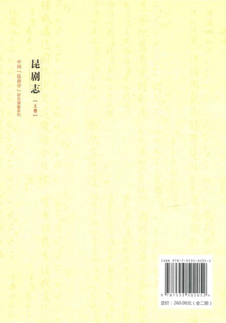 《昆剧志[上卷]》.pdf电子版_其他志插图1