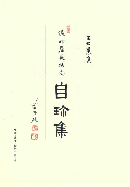 《儷松居長物志》.pdf电子版_其他志插图1