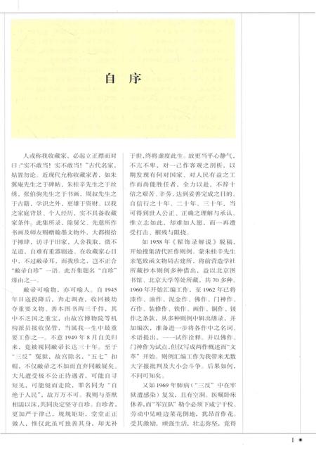 《儷松居長物志》.pdf电子版_其他志插图5