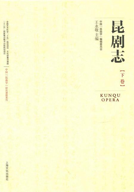 《昆剧志[下卷]》.pdf电子版_其他志插图
