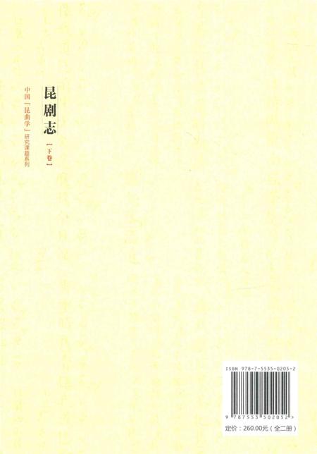 《昆剧志[下卷]》.pdf电子版_其他志插图2