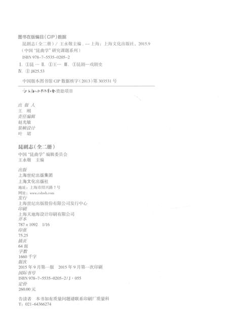 《昆剧志[下卷]》.pdf电子版_其他志插图3