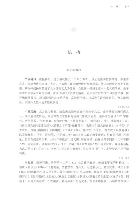 《昆剧志[下卷]》.pdf电子版_其他志插图4