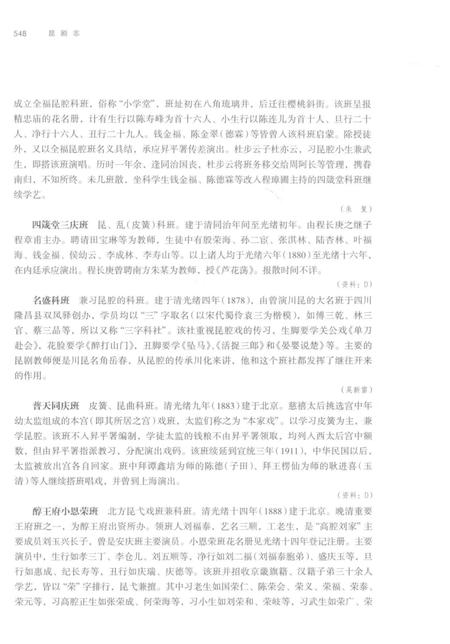 《昆剧志[下卷]》.pdf电子版_其他志插图5