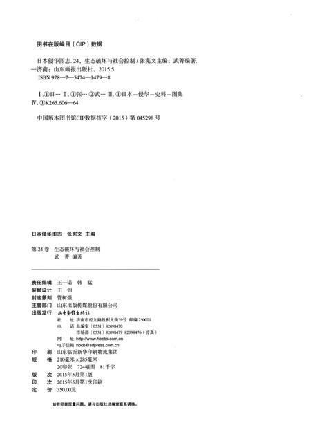 《日本侵华图志  第24卷  生态破坏与社会控制》.pdf电子版_其他志插图3