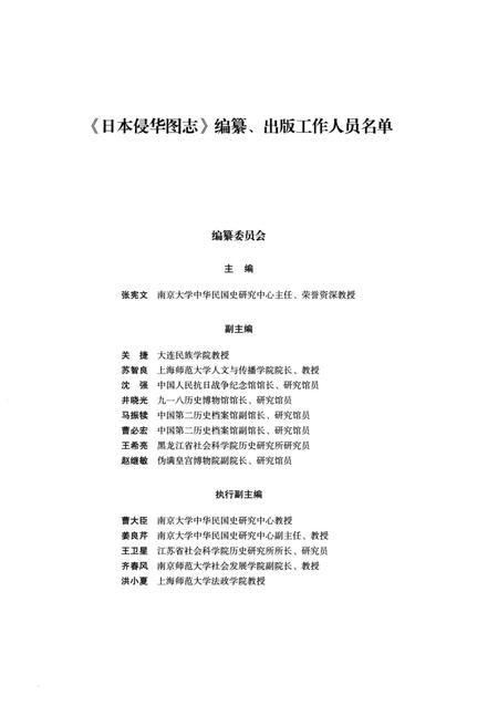 《日本侵华图志  第24卷  生态破坏与社会控制》.pdf电子版_其他志插图5