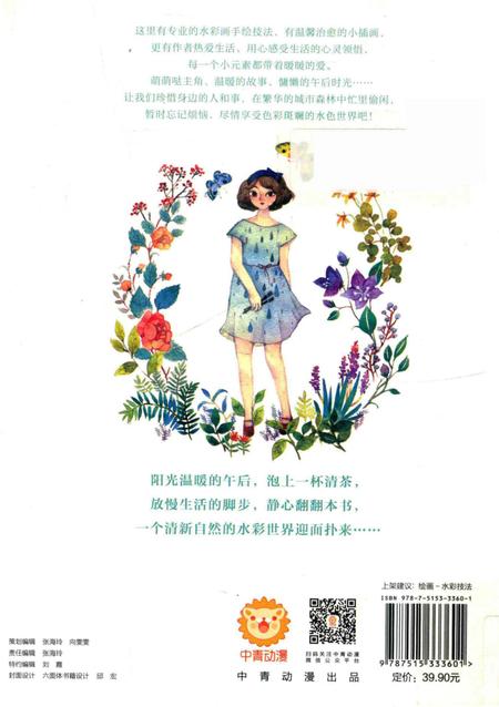 《水色森女志吉儿画给大自然的小情书》.pdf电子版_其他志插图2