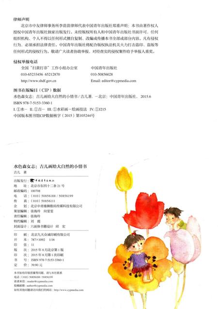 《水色森女志吉儿画给大自然的小情书》.pdf电子版_其他志插图3