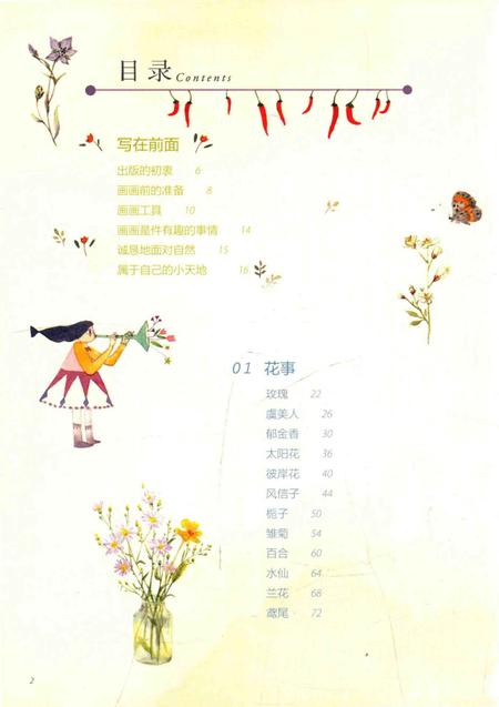 《水色森女志吉儿画给大自然的小情书》.pdf电子版_其他志插图4