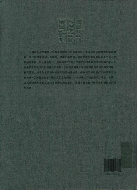 《日本侵华图志  第15卷 化学战与细菌战》.pdf电子版_其他志插图1
