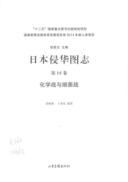 《日本侵华图志  第15卷 化学战与细菌战》.pdf电子版_其他志插图2