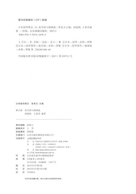 《日本侵华图志  第15卷 化学战与细菌战》.pdf电子版_其他志插图3