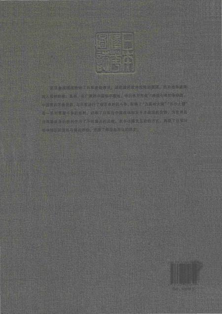 《日本侵华图志  第10卷  侵占华中地区(1938一1945)》.pdf电子版_其他志插图1