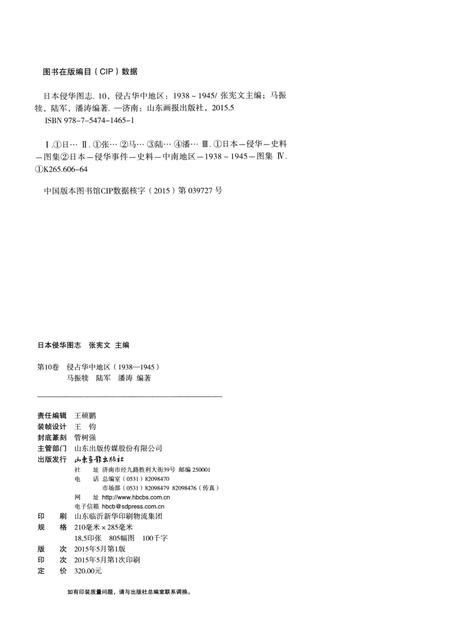 《日本侵华图志  第10卷  侵占华中地区(1938一1945)》.pdf电子版_其他志插图3