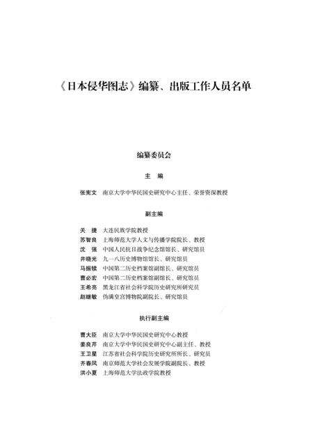 《日本侵华图志  第10卷  侵占华中地区(1938一1945)》.pdf电子版_其他志插图5