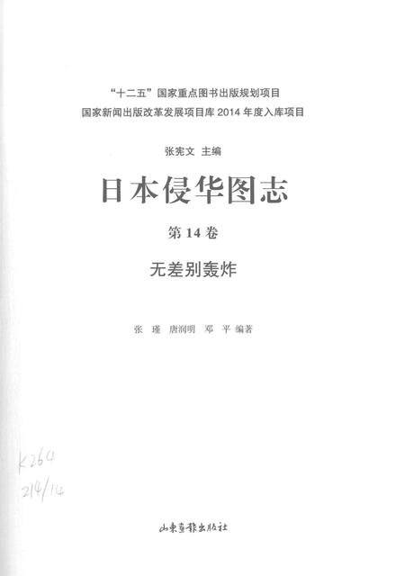 《日本侵华图志  第14卷  无差别轰炸》.pdf电子版_其他志插图2