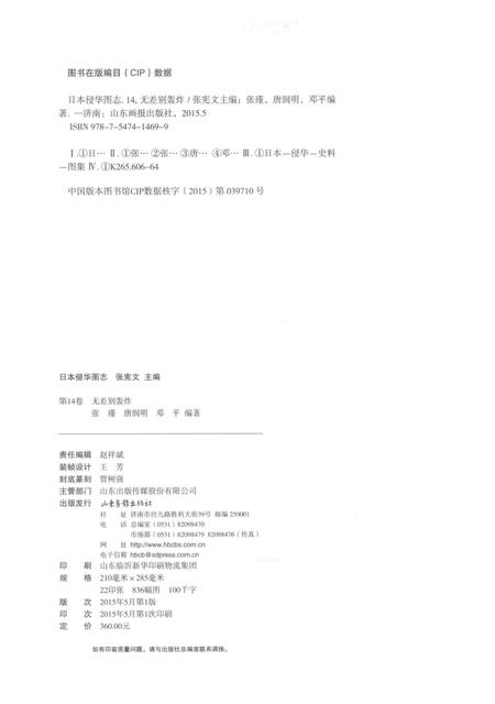 《日本侵华图志  第14卷  无差别轰炸》.pdf电子版_其他志插图3