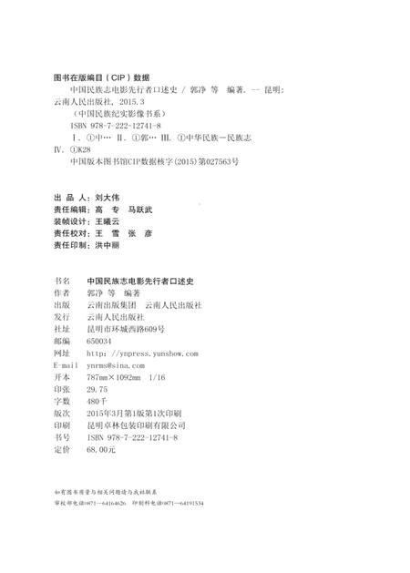 《中国民族志电影先行者口述史》.pdf电子版_其他志插图3