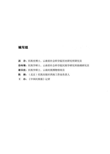 《中国民族志电影先行者口述史》.pdf电子版_其他志插图4