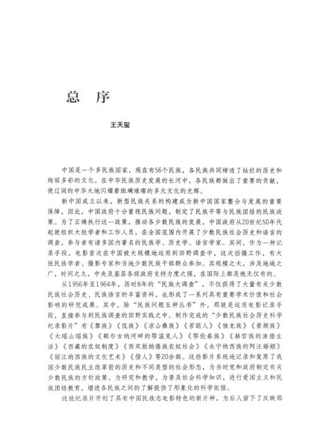 《中国民族志电影先行者口述史》.pdf电子版_其他志插图5