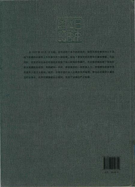 《日本侵华图志  第16卷  南京大屠杀》.pdf电子版_其他志插图1