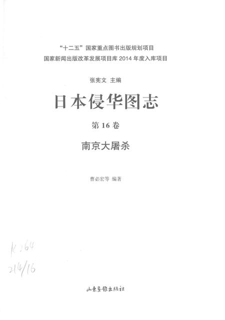 《日本侵华图志  第16卷  南京大屠杀》.pdf电子版_其他志插图2