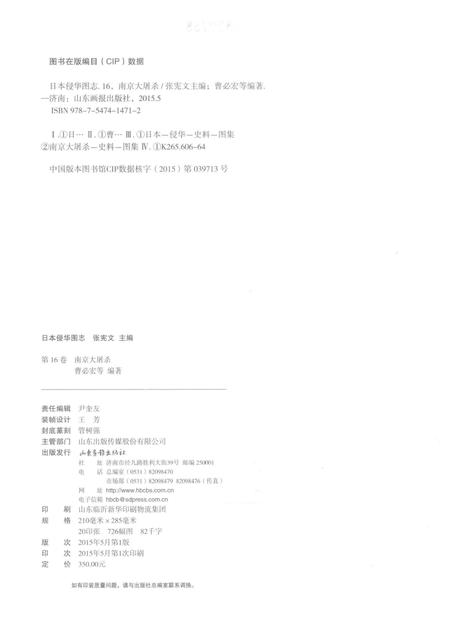 《日本侵华图志  第16卷  南京大屠杀》.pdf电子版_其他志插图3