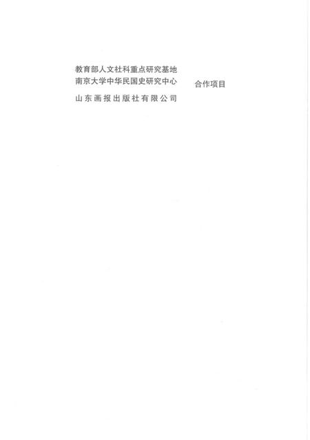 《日本侵华图志  第16卷  南京大屠杀》.pdf电子版_其他志插图4