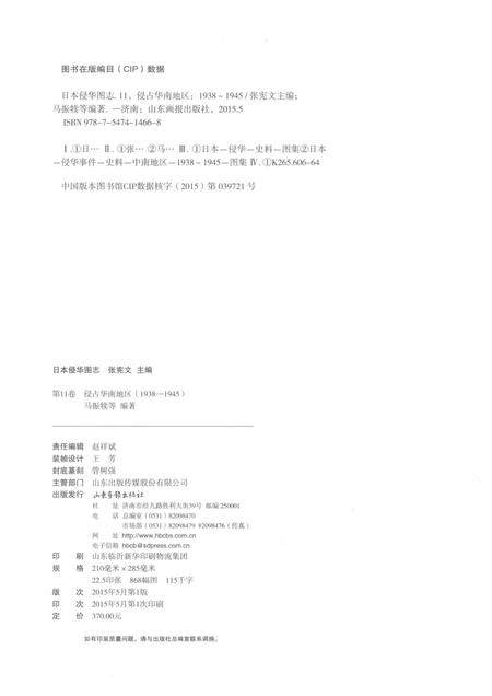《日本侵华图志  第11卷  侵占华南地区(1938一1945)》.pdf电子版_其他志插图3