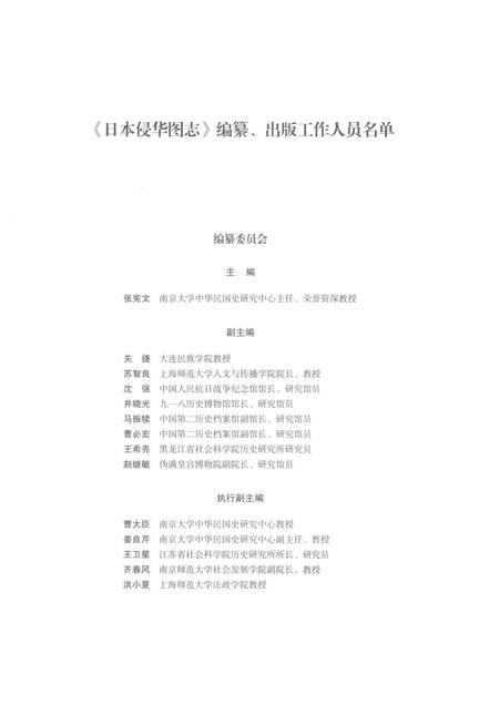 《日本侵华图志  第11卷  侵占华南地区(1938一1945)》.pdf电子版_其他志插图5