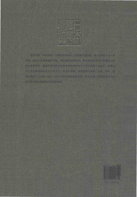 《日本侵华图志  第3卷  侵占台湾五十年(1895一1945)》.pdf电子版_其他志插图1