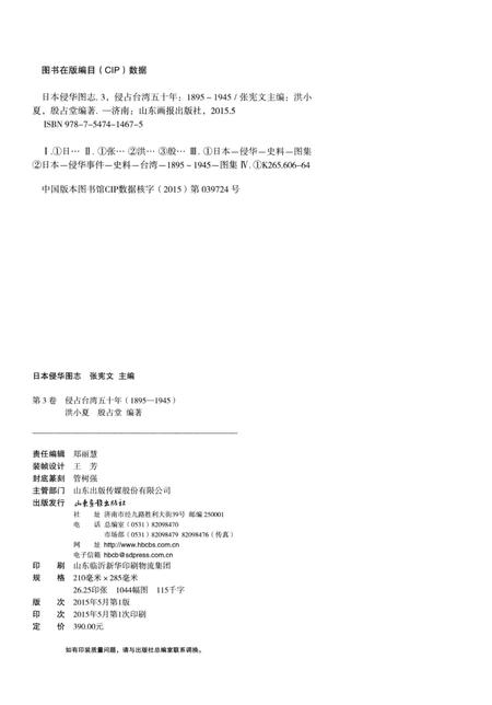 《日本侵华图志  第3卷  侵占台湾五十年(1895一1945)》.pdf电子版_其他志插图3