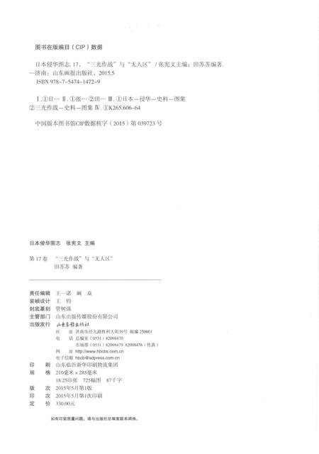 《日本侵华图志  第17卷  “三光作战”与“无人区”》.pdf电子版_其他志插图3