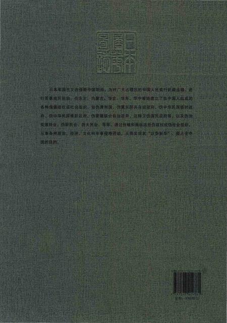 《日本侵华图志  第23卷  扶植伪政权》.pdf电子版_其他志插图1