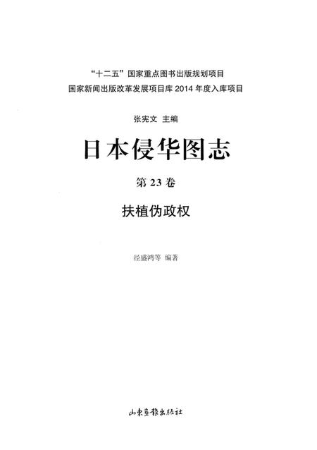 《日本侵华图志  第23卷  扶植伪政权》.pdf电子版_其他志插图2