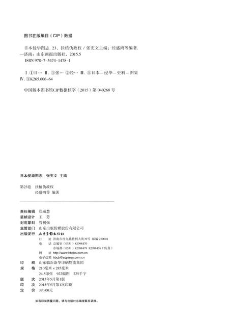 《日本侵华图志  第23卷  扶植伪政权》.pdf电子版_其他志插图3