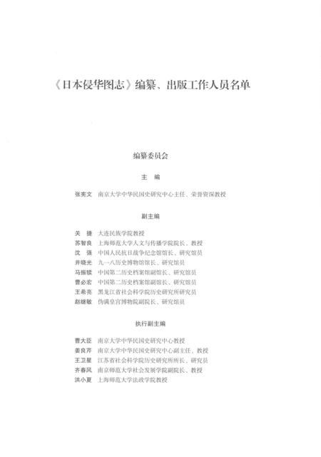 《日本侵华图志  第13卷  情报与间谍活动》.pdf电子版_其他志插图5