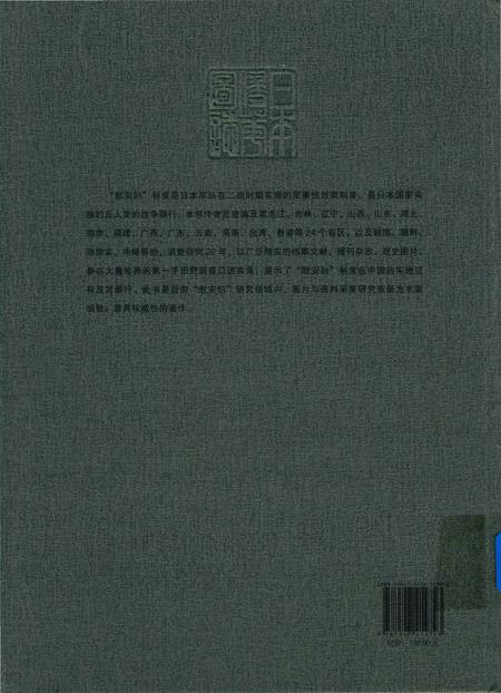 《日本侵华图志  第19卷  “慰安妇”与性暴行》.pdf电子版_其他志插图1