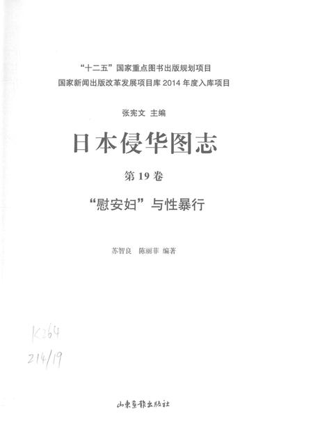 《日本侵华图志  第19卷  “慰安妇”与性暴行》.pdf电子版_其他志插图2