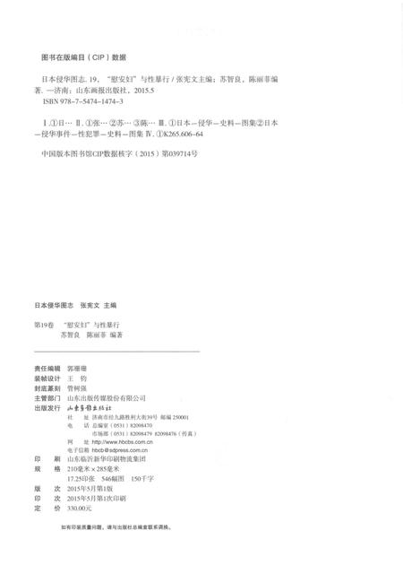 《日本侵华图志  第19卷  “慰安妇”与性暴行》.pdf电子版_其他志插图3