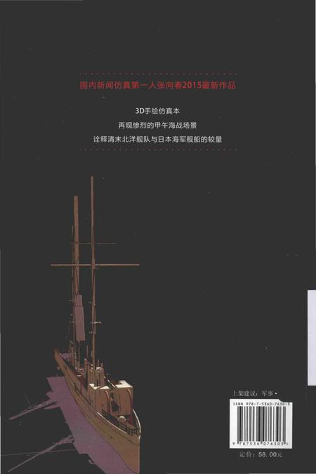 《中日海战主力舰艇图志(上册) .甲午海战》.pdf电子版_其他志插图1