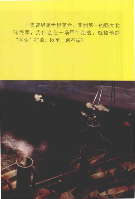 《中日海战主力舰艇图志(上册) .甲午海战》.pdf电子版_其他志插图4
