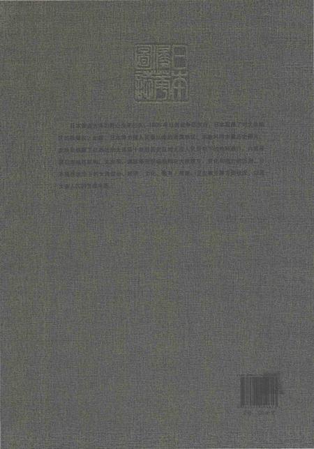 《日本侵华图志  第4卷  侵占大连四十年(1905一1945)》.pdf电子版_其他志插图1
