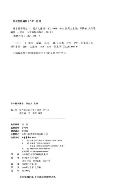 《日本侵华图志  第4卷  侵占大连四十年(1905一1945)》.pdf电子版_其他志插图3