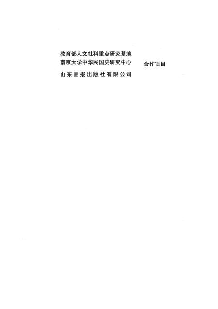 《日本侵华图志  第8卷  侵占华北地区(1932一1945)》.pdf电子版_其他志插图4