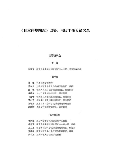 《日本侵华图志  第8卷  侵占华北地区(1932一1945)》.pdf电子版_其他志插图5