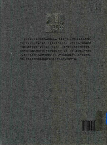 《日本侵华图志  第22卷  文化侵略与奴化教育》.pdf电子版_其他志插图1